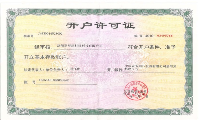 開(kāi)戶(hù)許可證