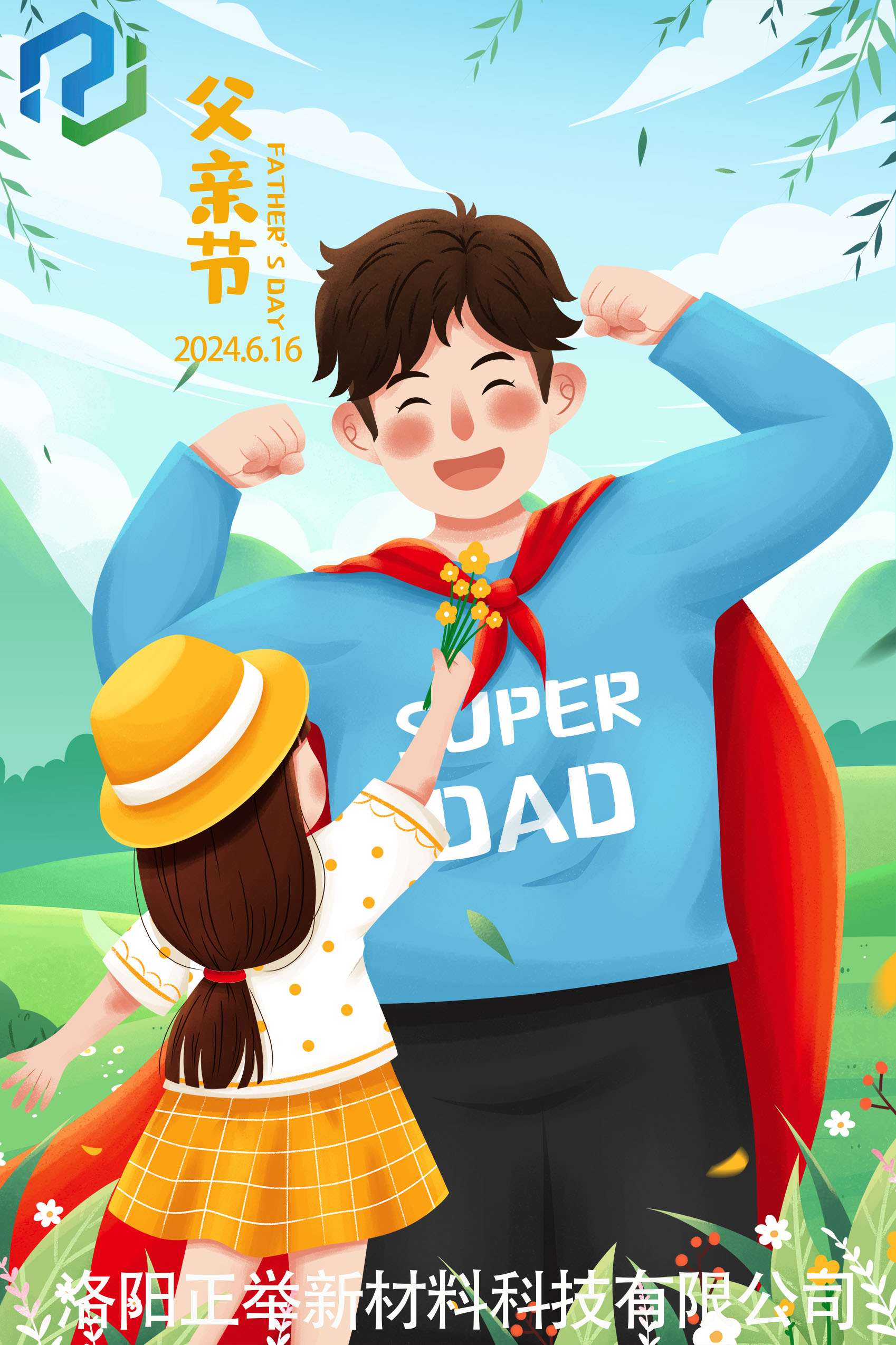 父愛如陽光，溫暖而不顯山露水。感謝您，父親節(jié)快樂！