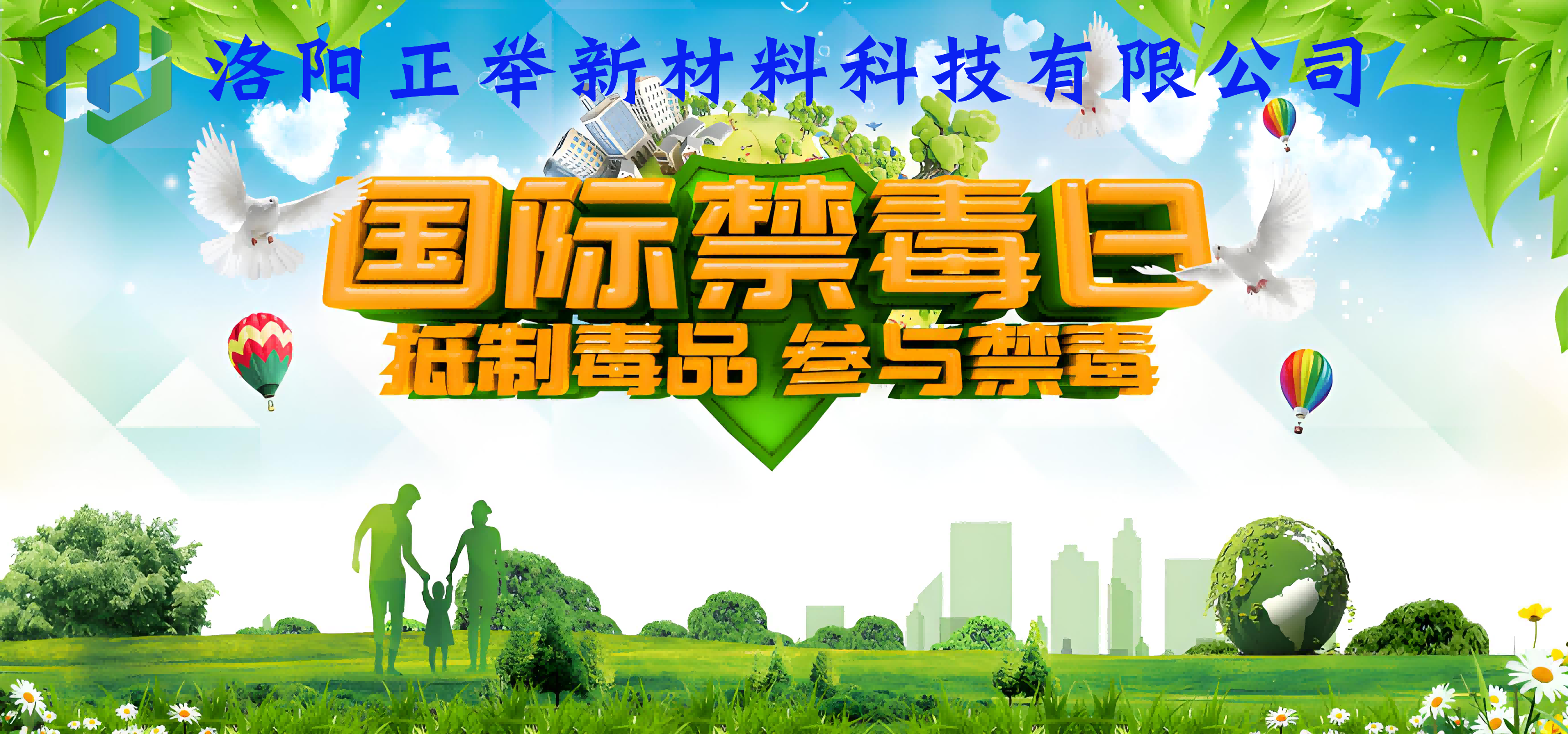 世界禁毒日（國際禁毒日）